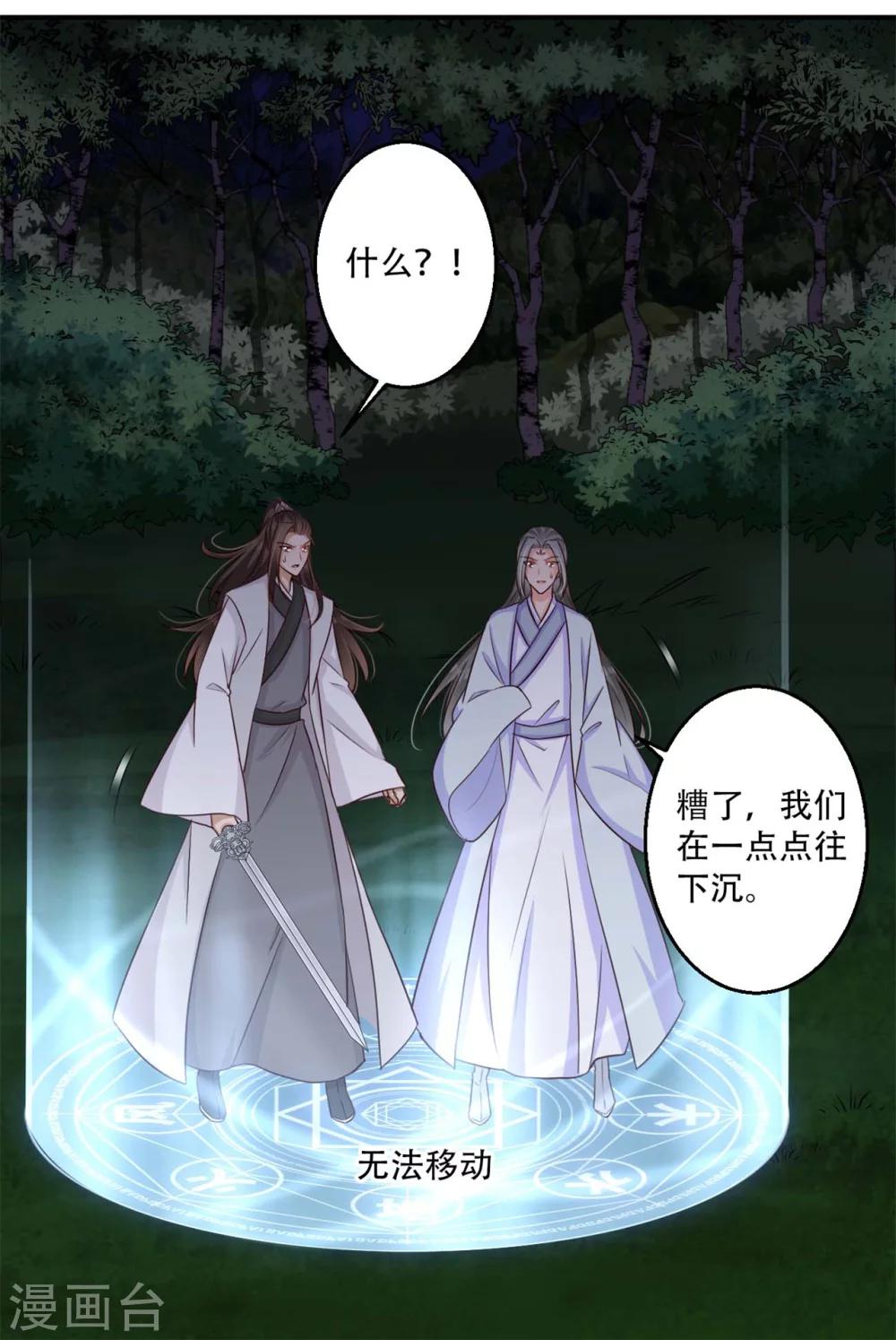 《毒医狂妃》第69话 殿主的阴谋 第26页