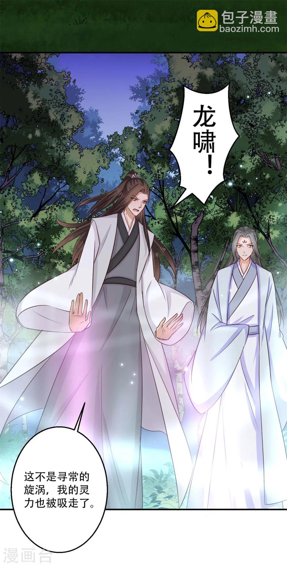 《毒医狂妃》第69话 殿主的阴谋 第27页