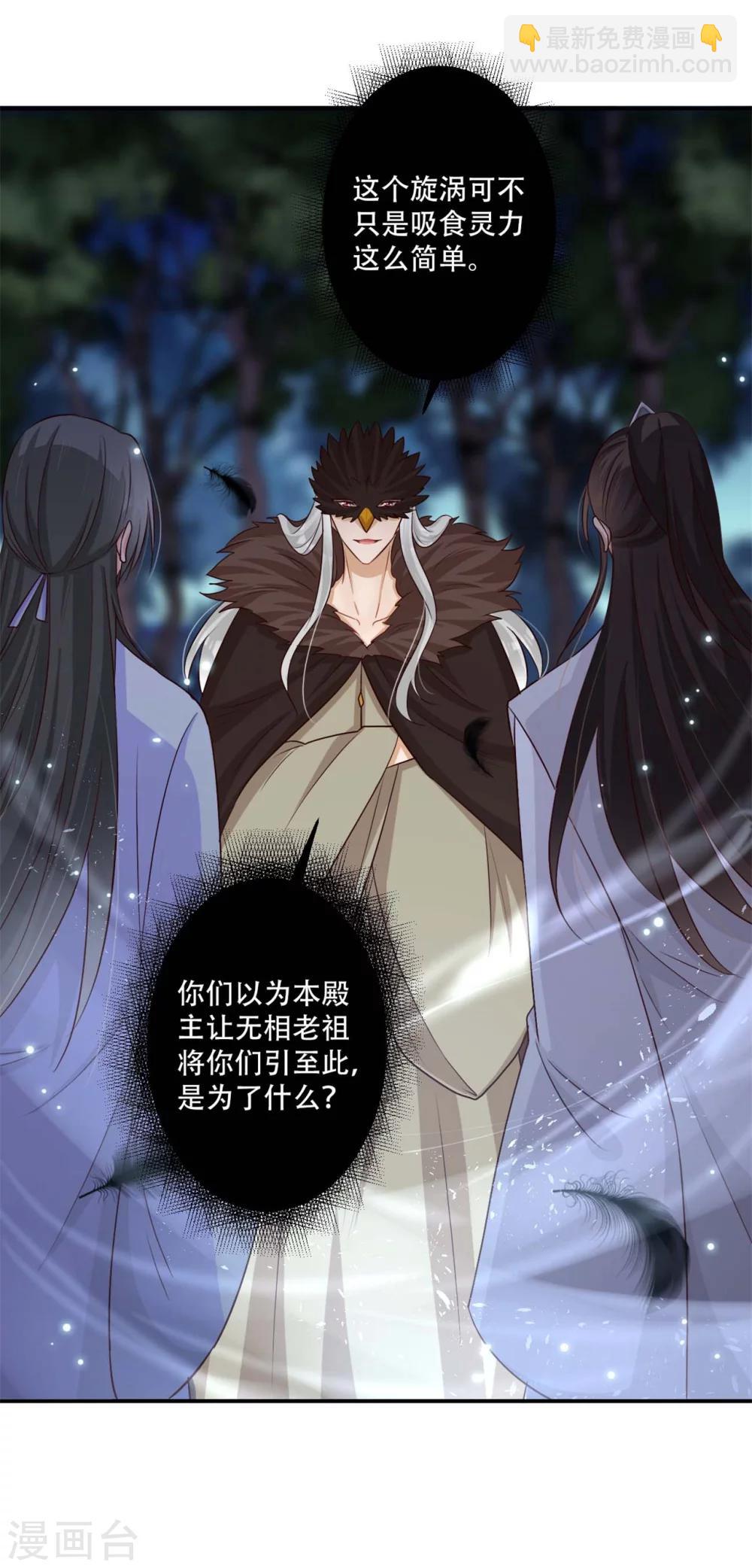 《毒医狂妃》第69话 殿主的阴谋 第28页