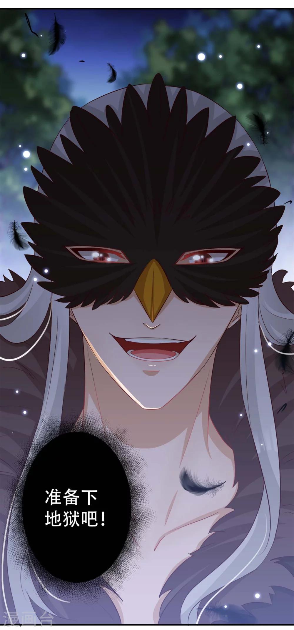 《毒医狂妃》第69话 殿主的阴谋 第29页