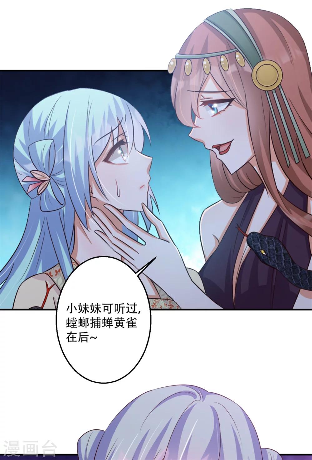 《毒医狂妃》第69话 殿主的阴谋 第2页