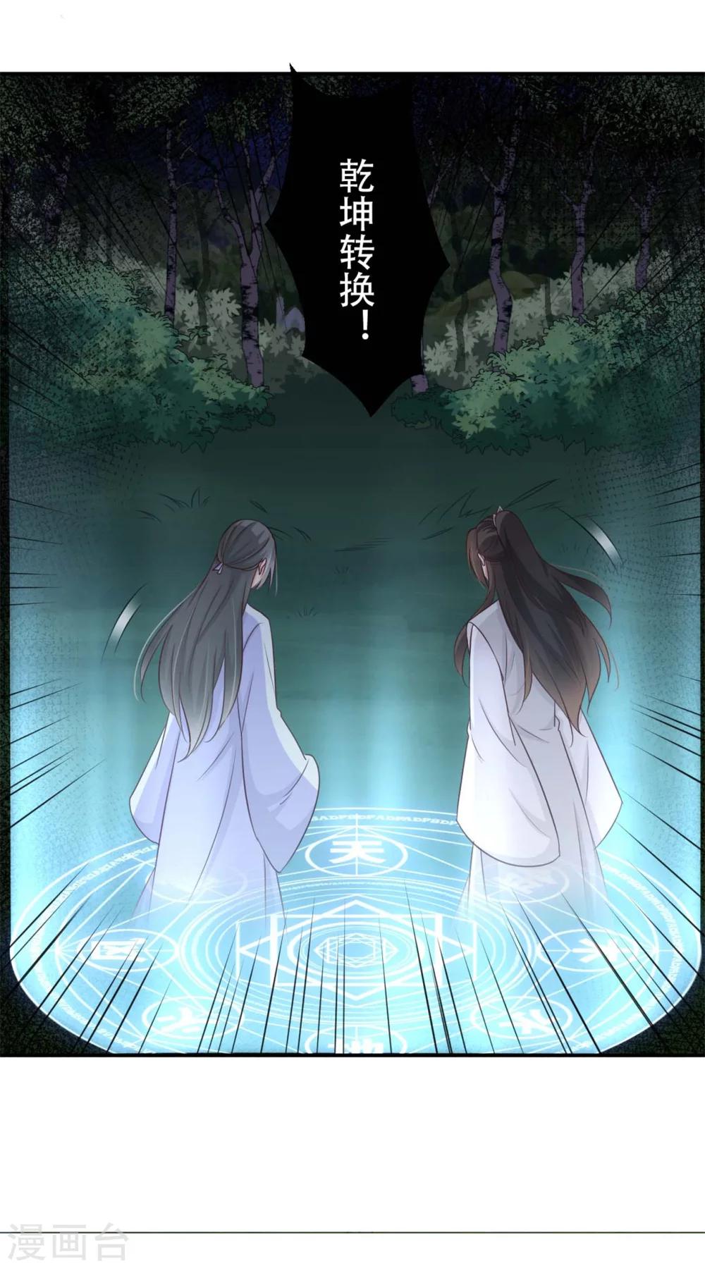 《毒医狂妃》第69话 殿主的阴谋 第30页