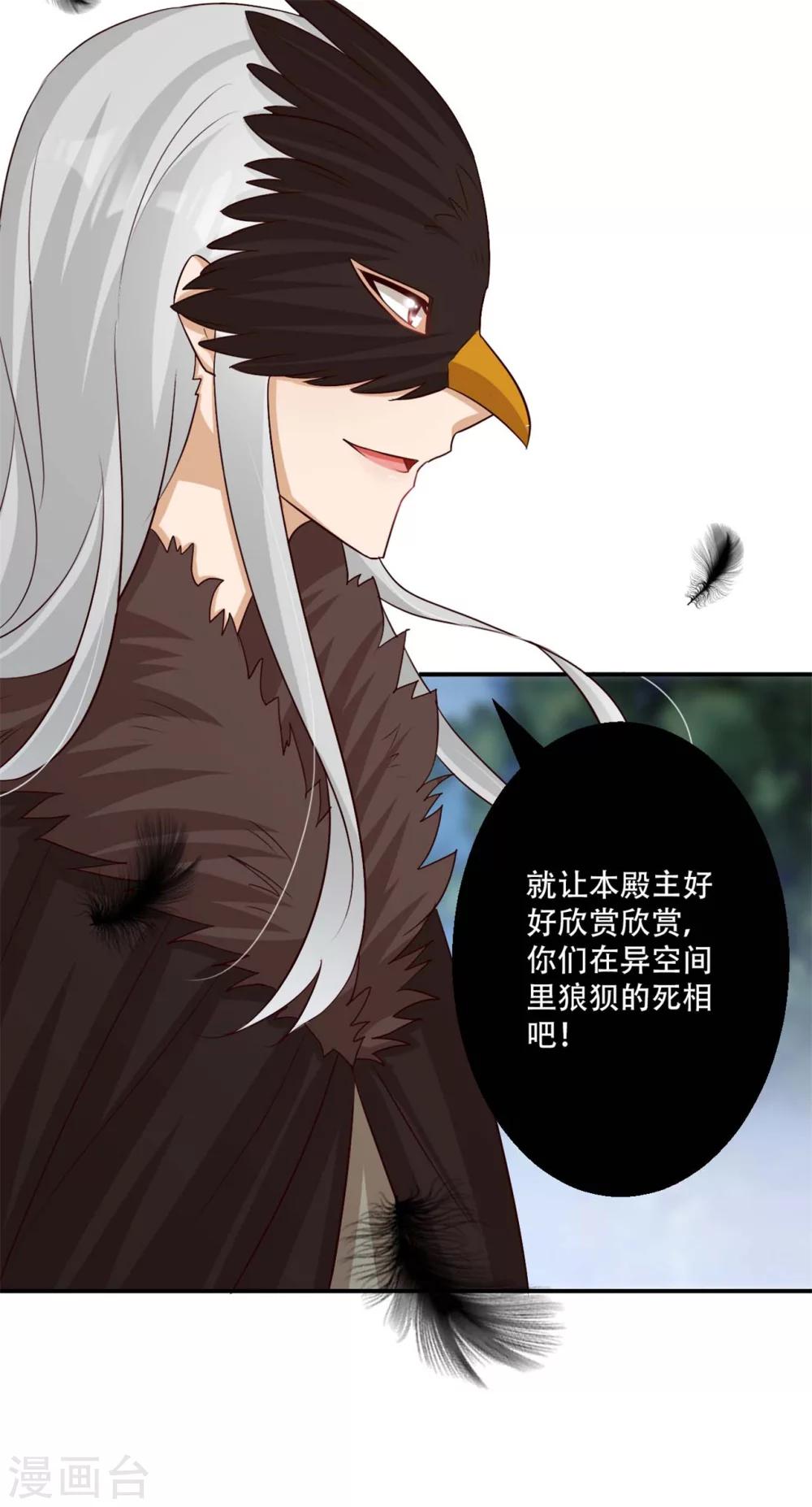 《毒医狂妃》第69话 殿主的阴谋 第32页