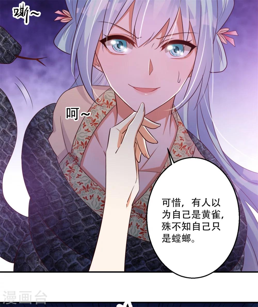 《毒医狂妃》第69话 殿主的阴谋 第3页