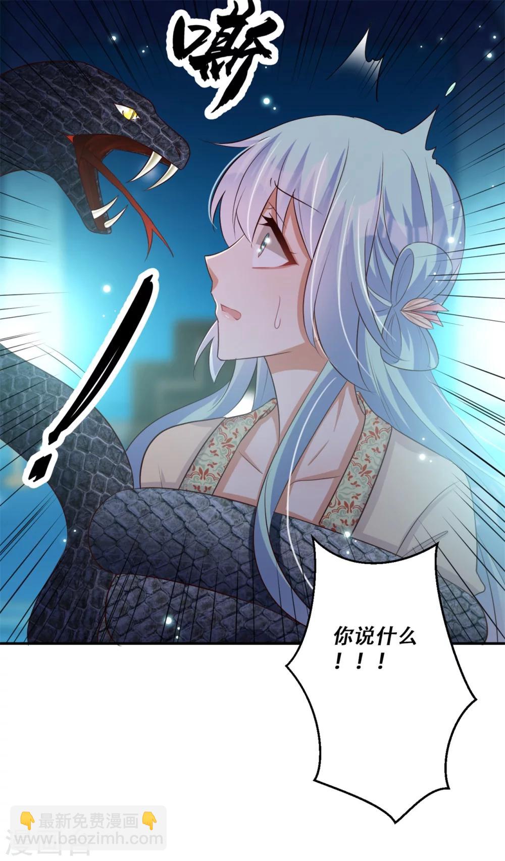 《毒医狂妃》第69话 殿主的阴谋 第4页