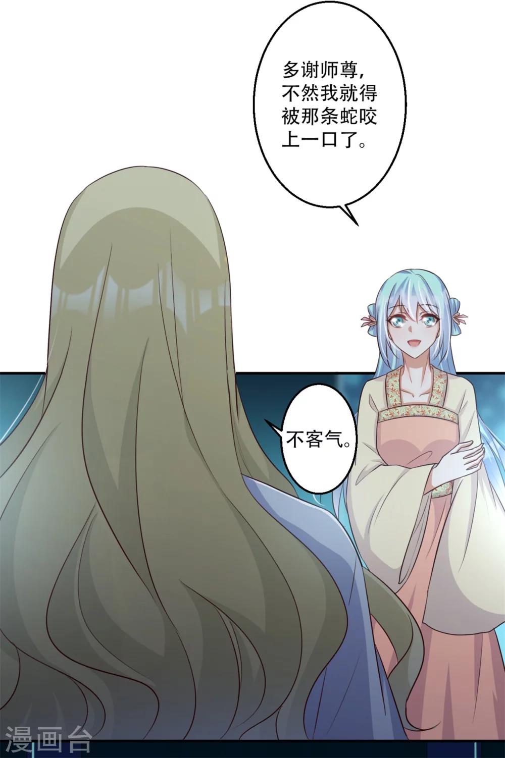 《毒医狂妃》第69话 殿主的阴谋 第8页