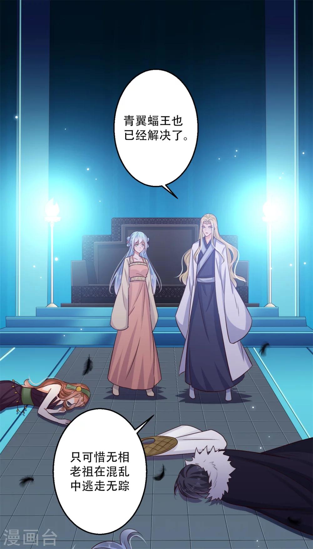 《毒医狂妃》第69话 殿主的阴谋 第9页