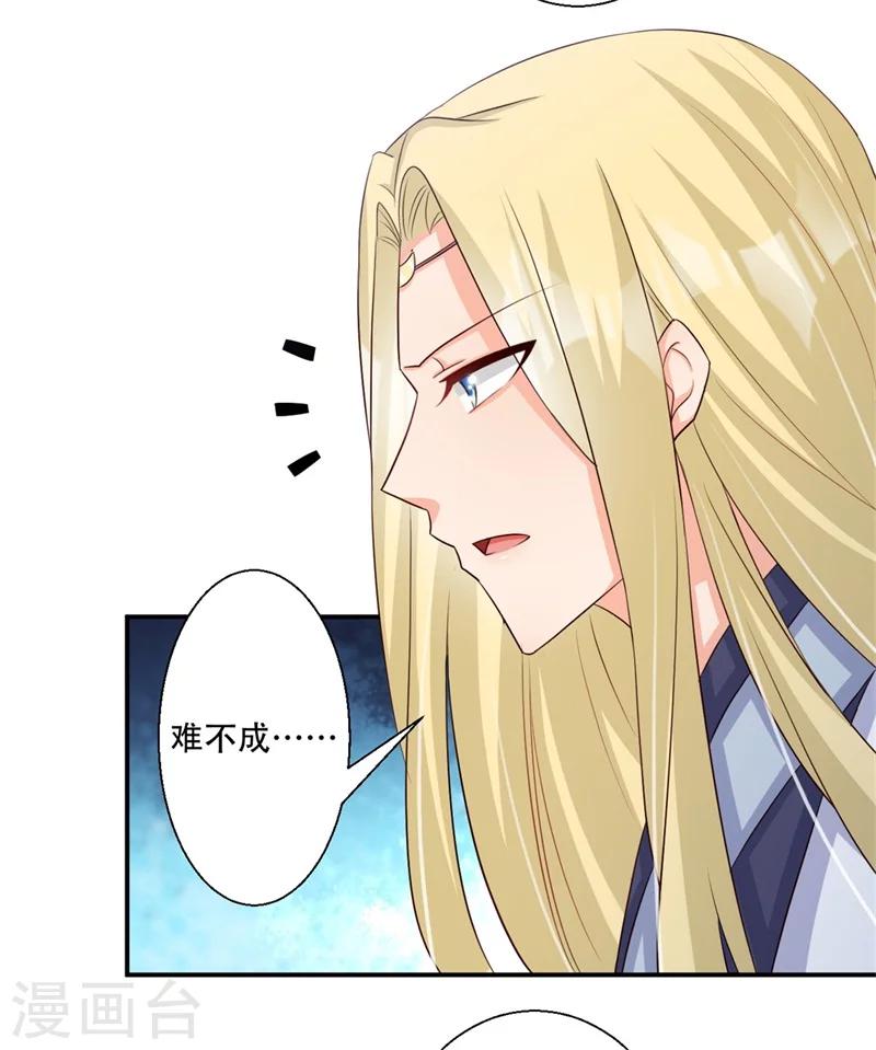 《毒医狂妃》第70话 异空间 第10页