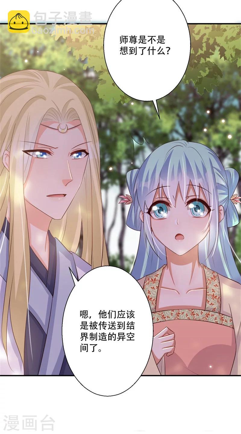 《毒医狂妃》第70话 异空间 第11页