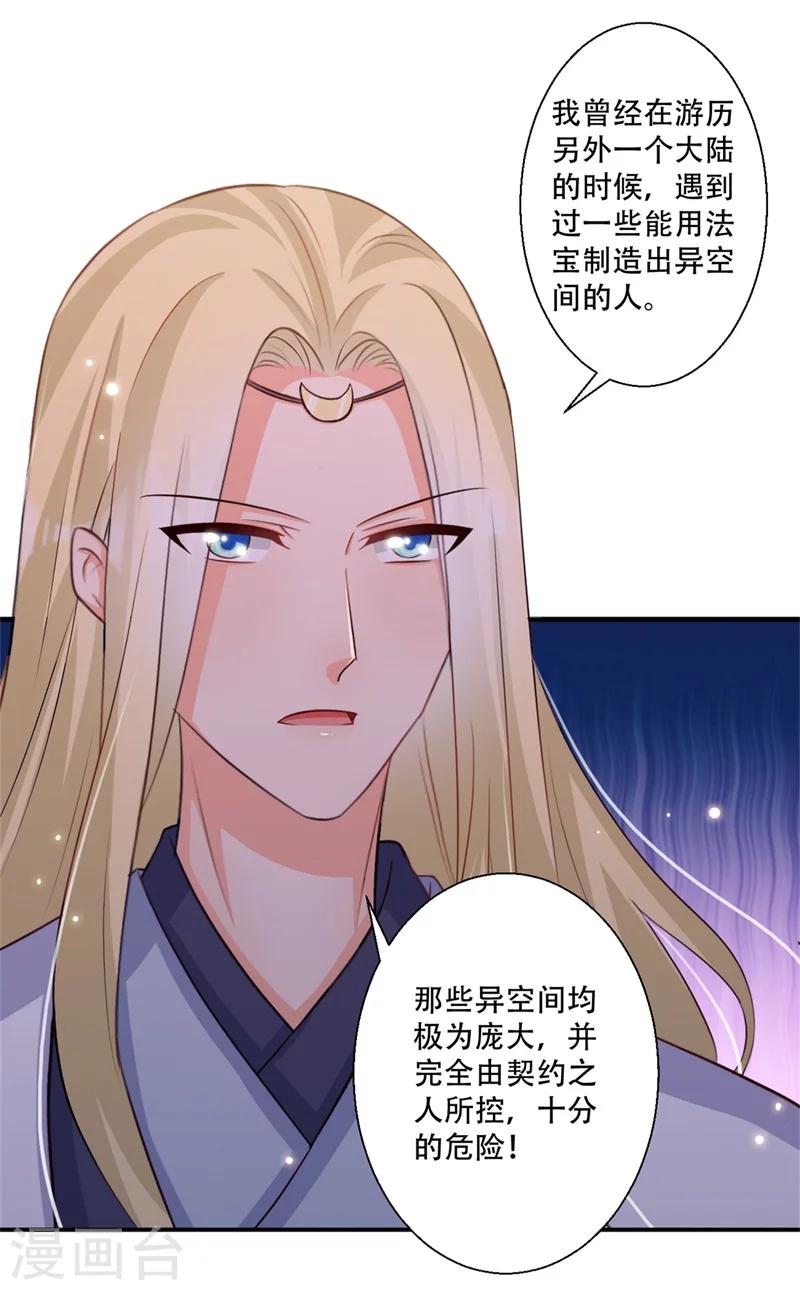 《毒医狂妃》第70话 异空间 第12页