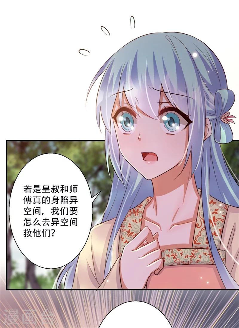 《毒医狂妃》第70话 异空间 第13页