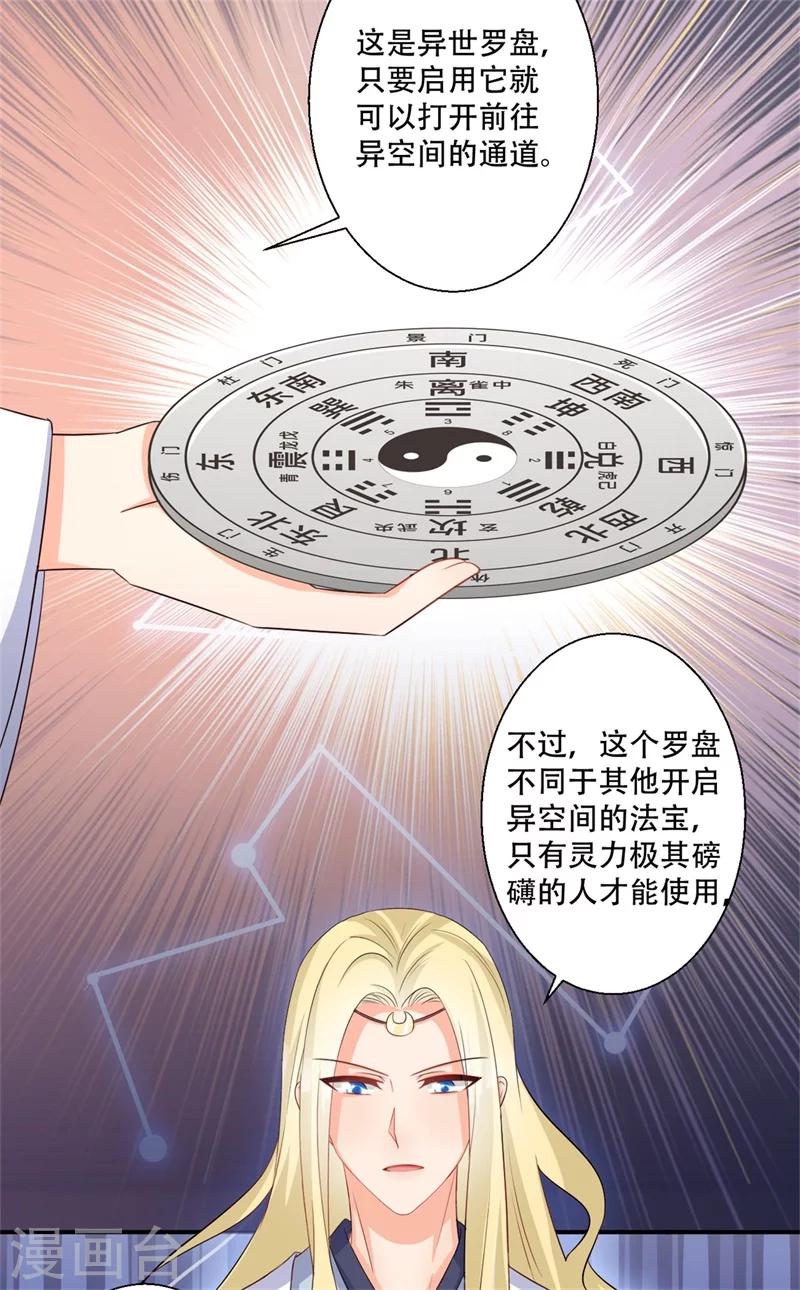 《毒医狂妃》第70话 异空间 第14页