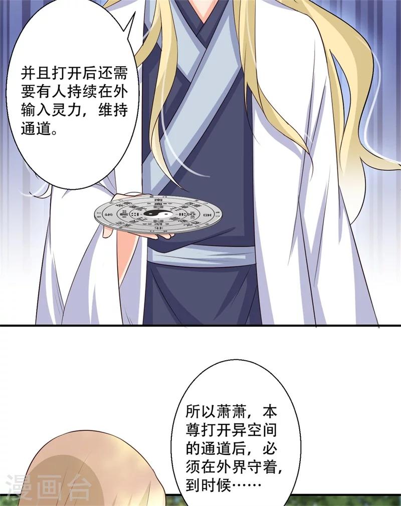 《毒医狂妃》第70话 异空间 第15页