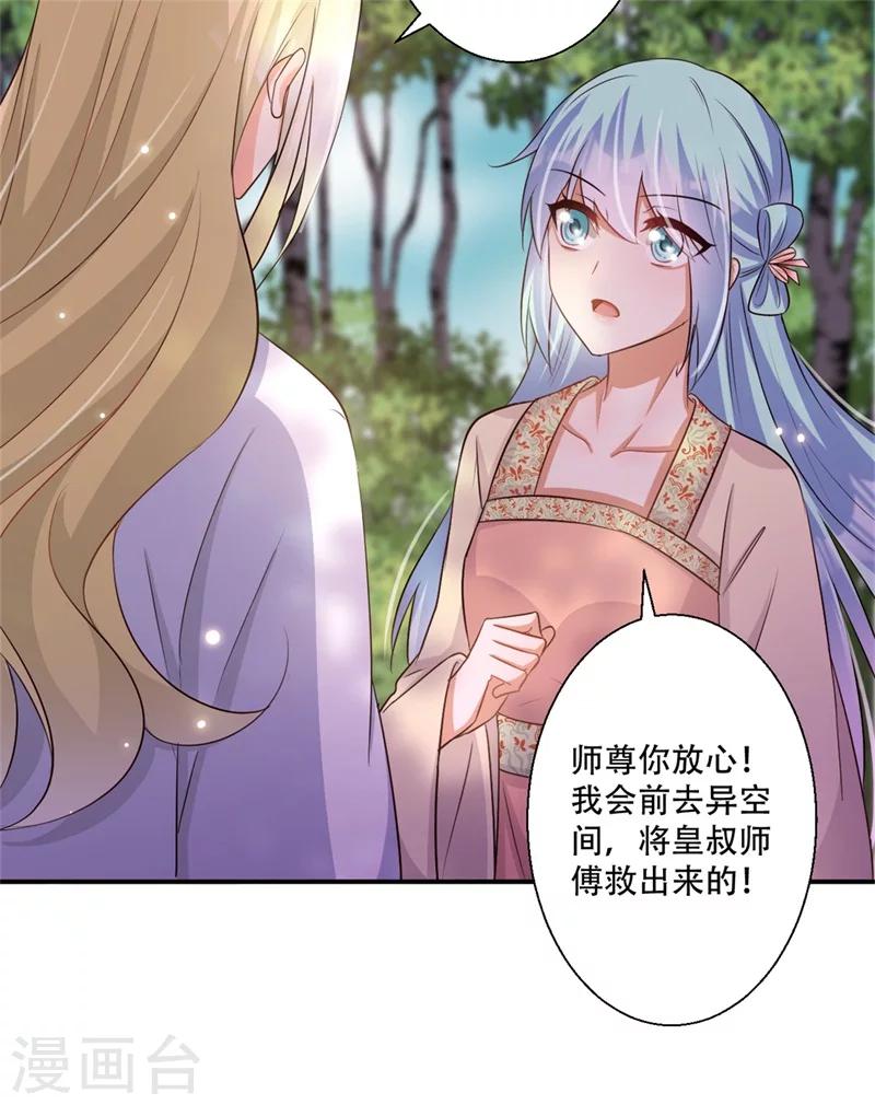《毒医狂妃》第70话 异空间 第16页