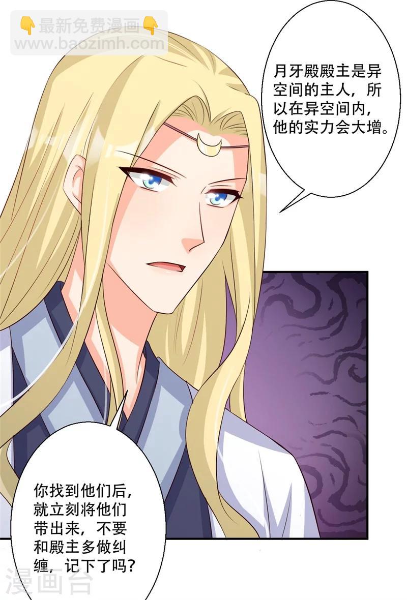 《毒医狂妃》第70话 异空间 第17页