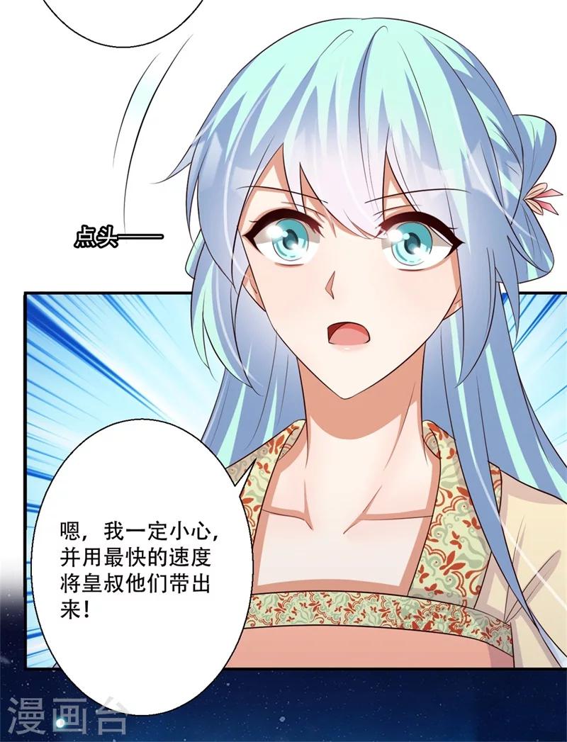 《毒医狂妃》第70话 异空间 第18页