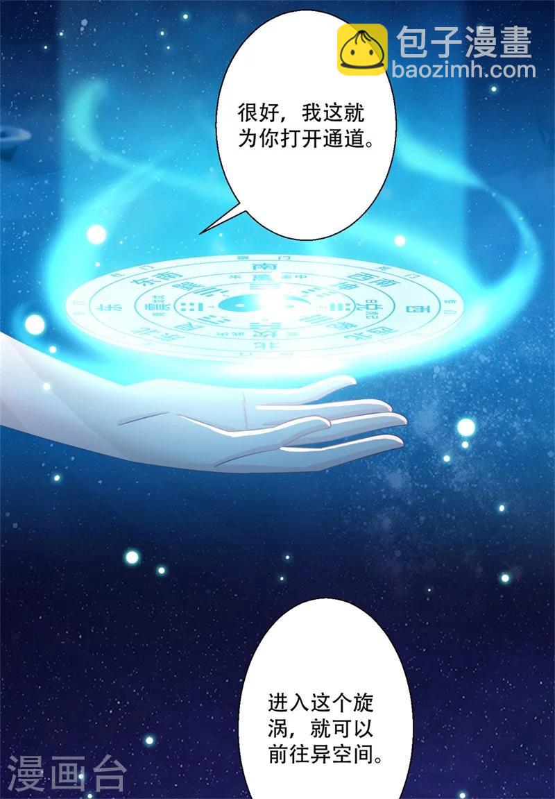 《毒医狂妃》第70话 异空间 第19页