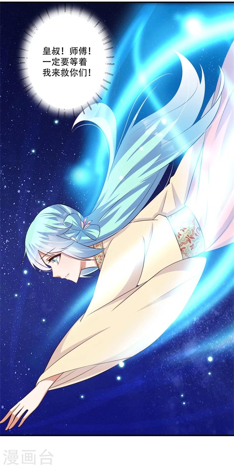 《毒医狂妃》第70话 异空间 第21页