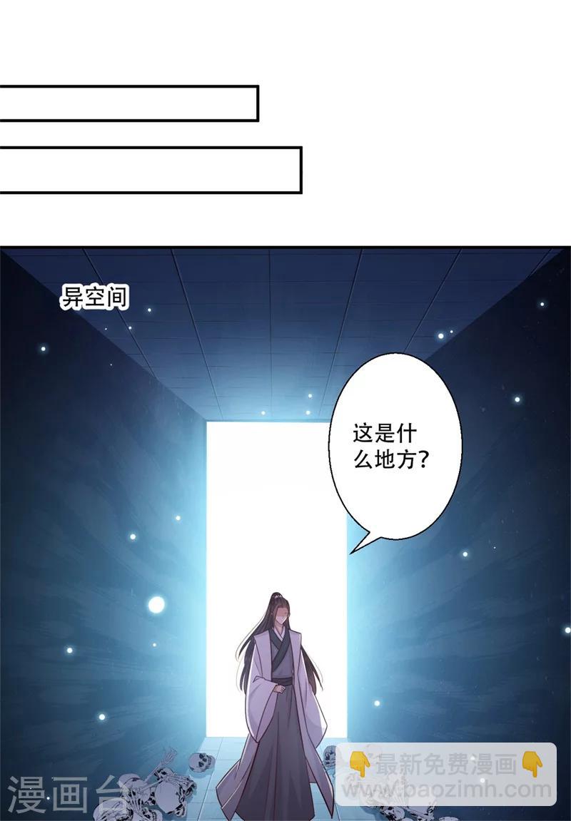 《毒医狂妃》第70话 异空间 第22页