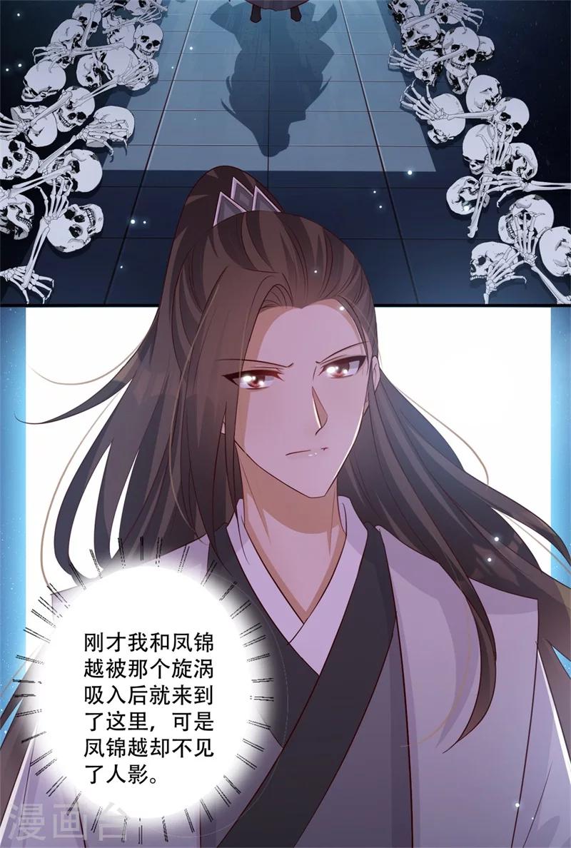 《毒医狂妃》第70话 异空间 第23页