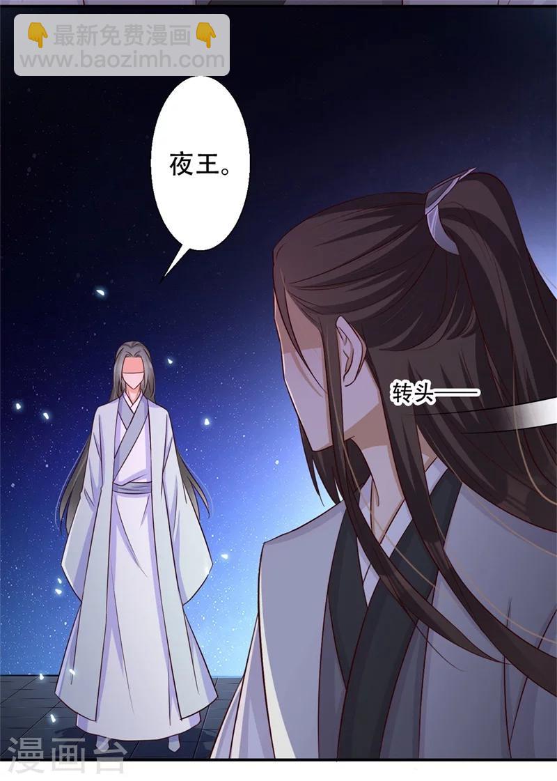 《毒医狂妃》第70话 异空间 第24页