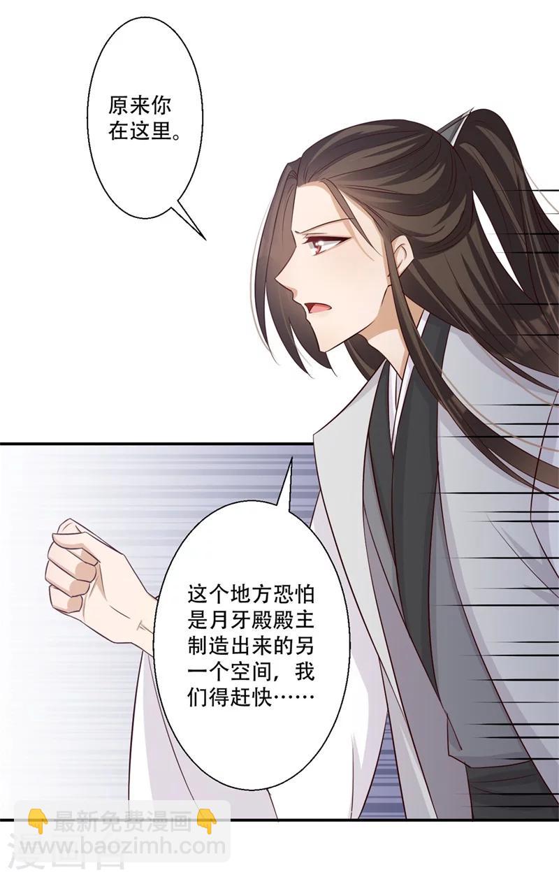 《毒医狂妃》第70话 异空间 第25页