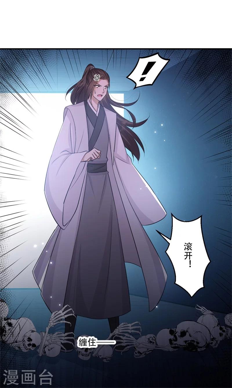 《毒医狂妃》第70话 异空间 第27页