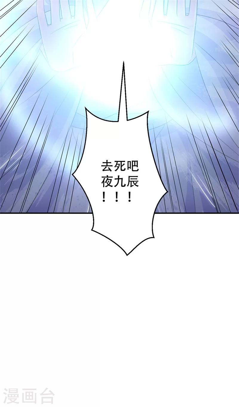 《毒医狂妃》第70话 异空间 第29页