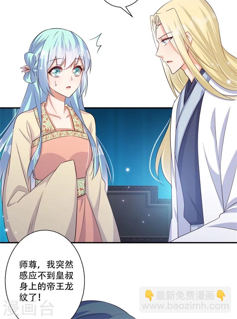 《毒医狂妃》第70话 异空间 第3页