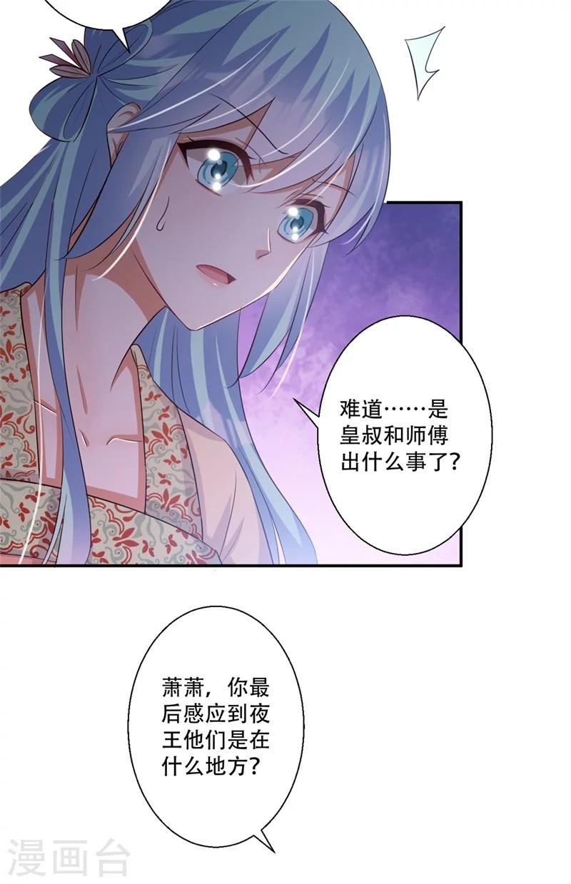 《毒医狂妃》第70话 异空间 第4页