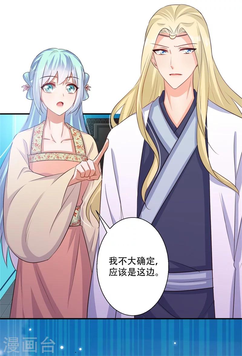 《毒医狂妃》第70话 异空间 第5页