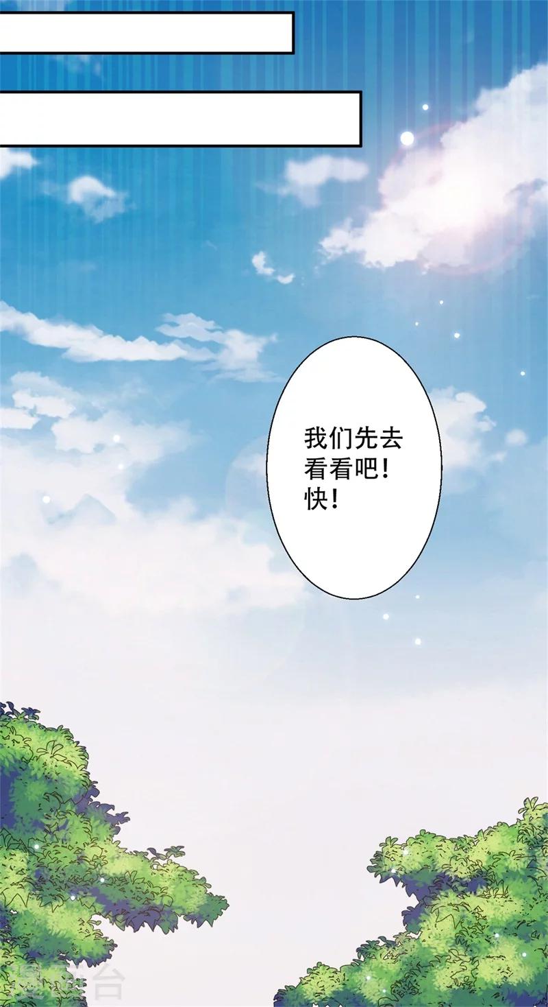 《毒医狂妃》第70话 异空间 第6页