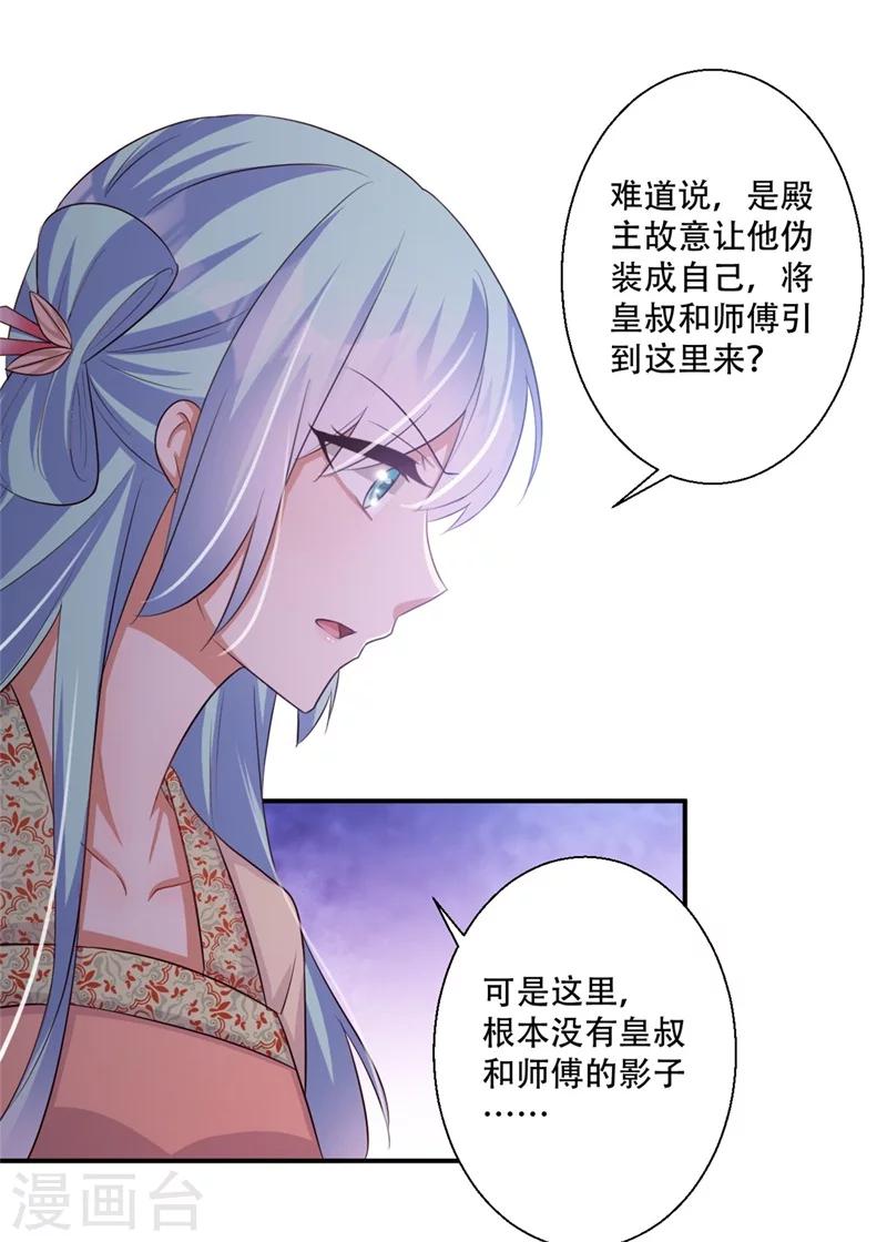 《毒医狂妃》第70话 异空间 第9页