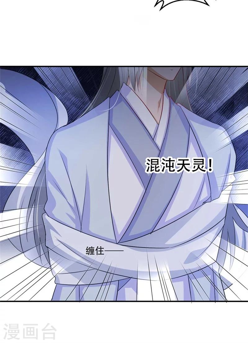 《毒医狂妃》第71话 剑指凤锦越 第11页
