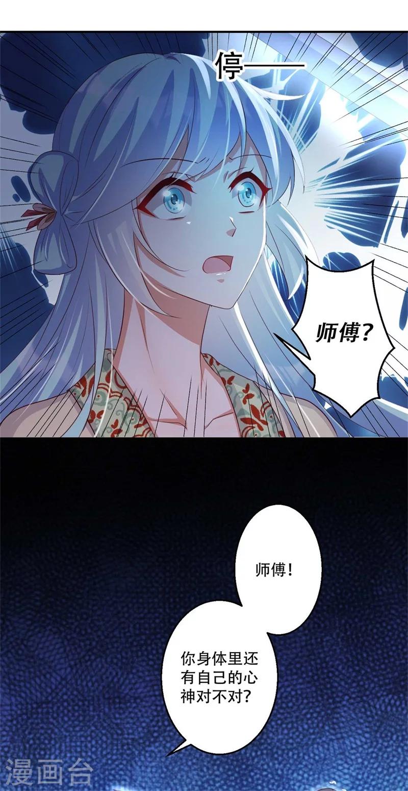《毒医狂妃》第71话 剑指凤锦越 第14页