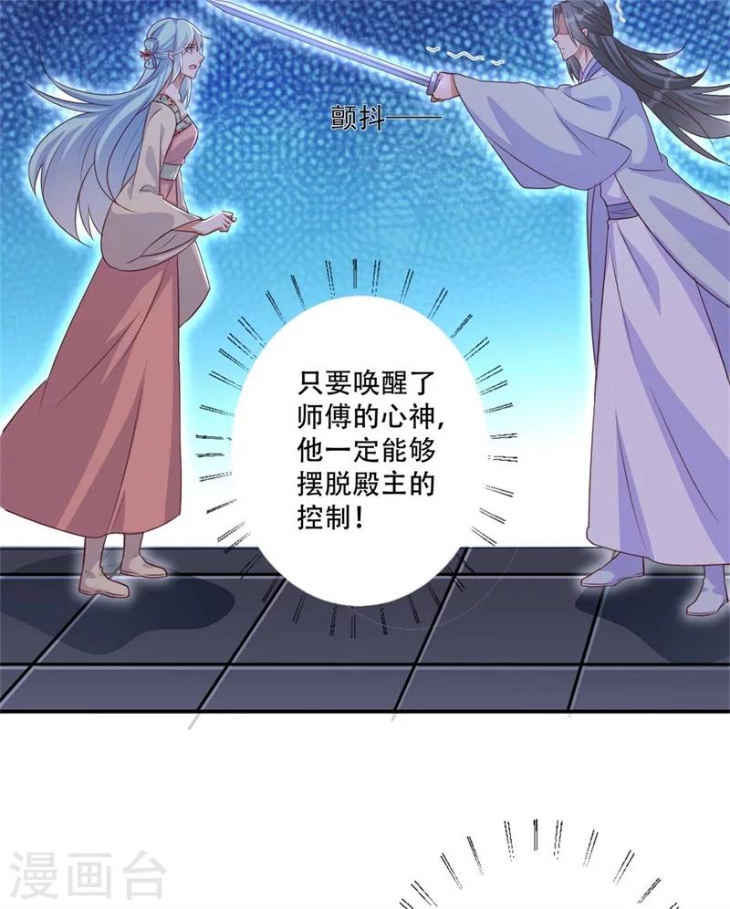 《毒医狂妃》第71话 剑指凤锦越 第15页