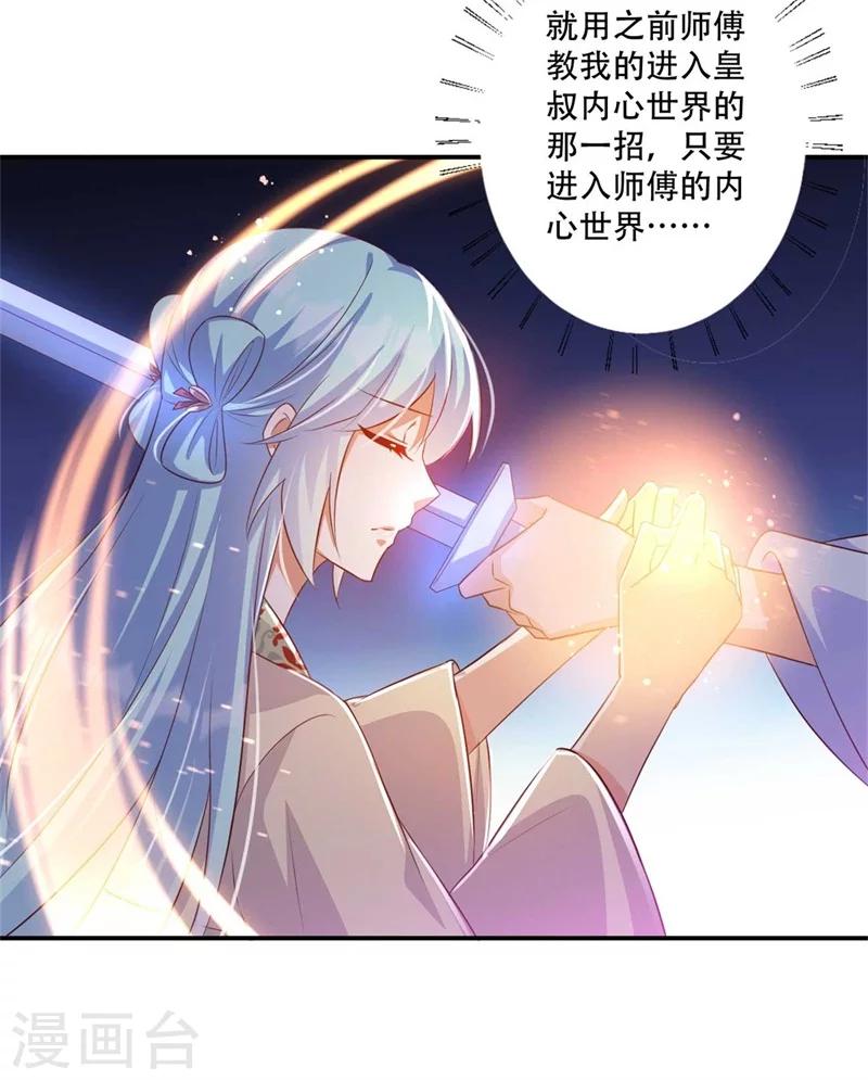 《毒医狂妃》第71话 剑指凤锦越 第16页