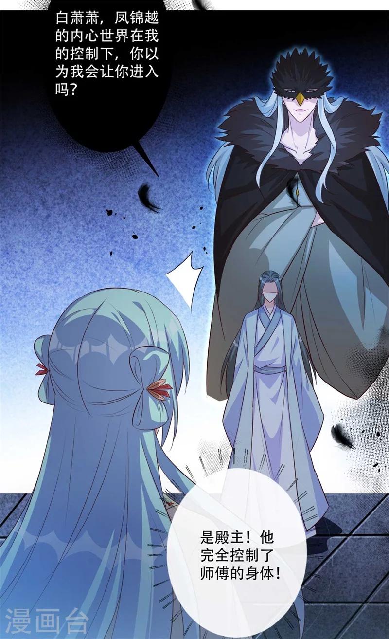 《毒医狂妃》第71话 剑指凤锦越 第19页