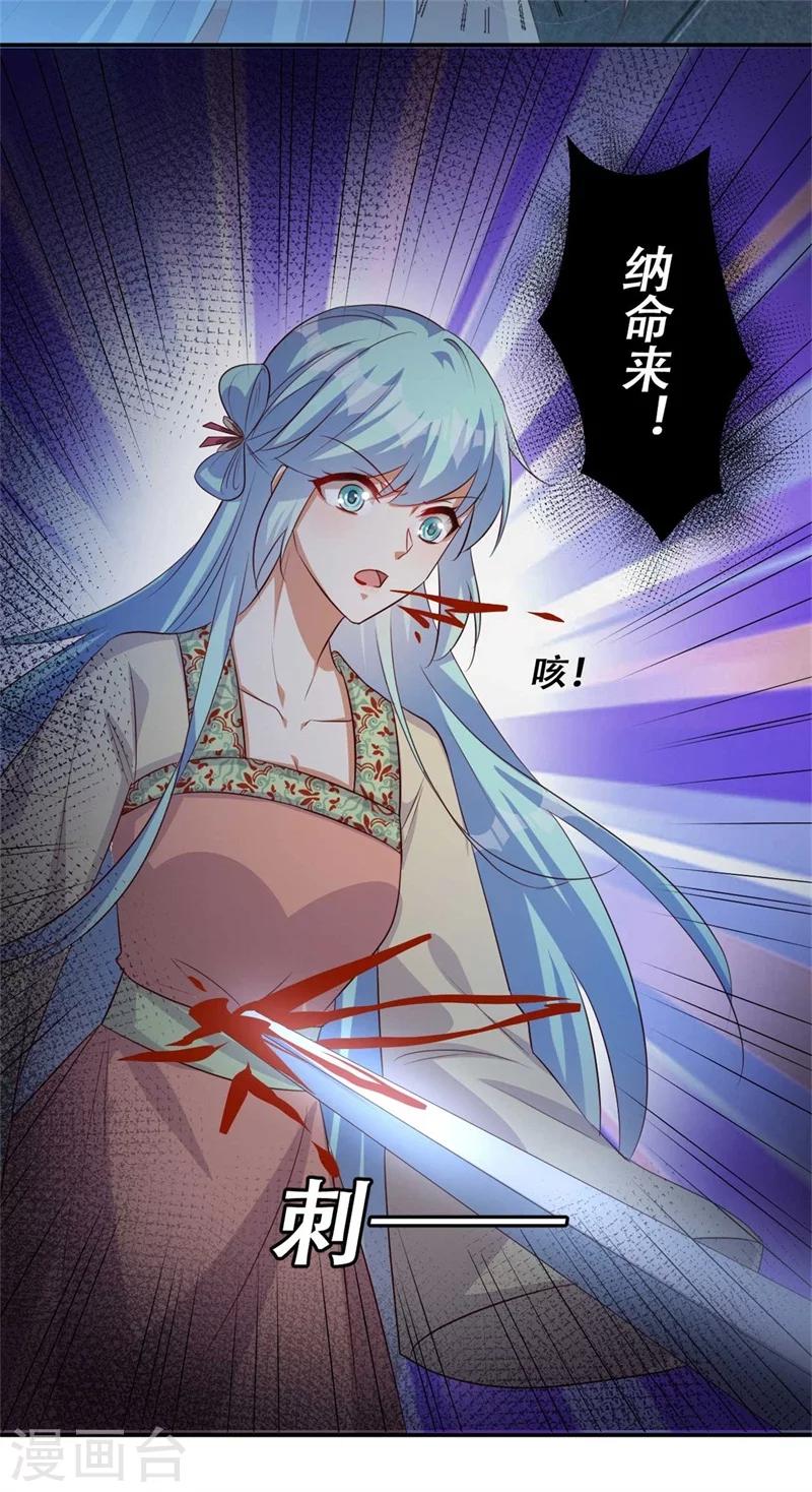 《毒医狂妃》第71话 剑指凤锦越 第20页