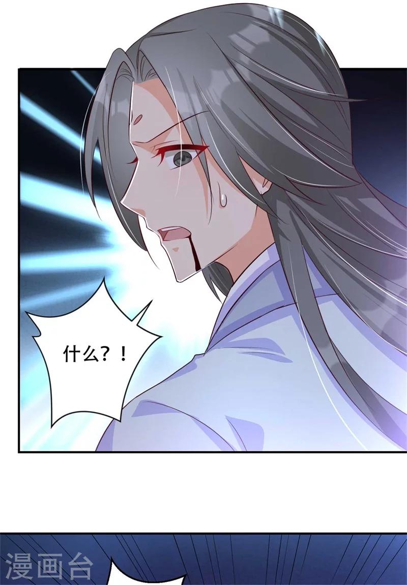 《毒医狂妃》第71话 剑指凤锦越 第24页