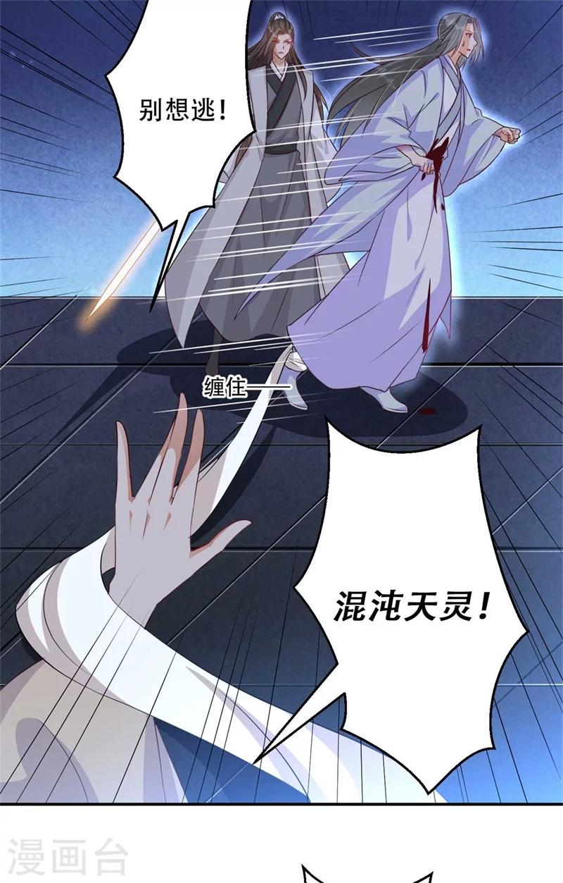 《毒医狂妃》第71话 剑指凤锦越 第25页