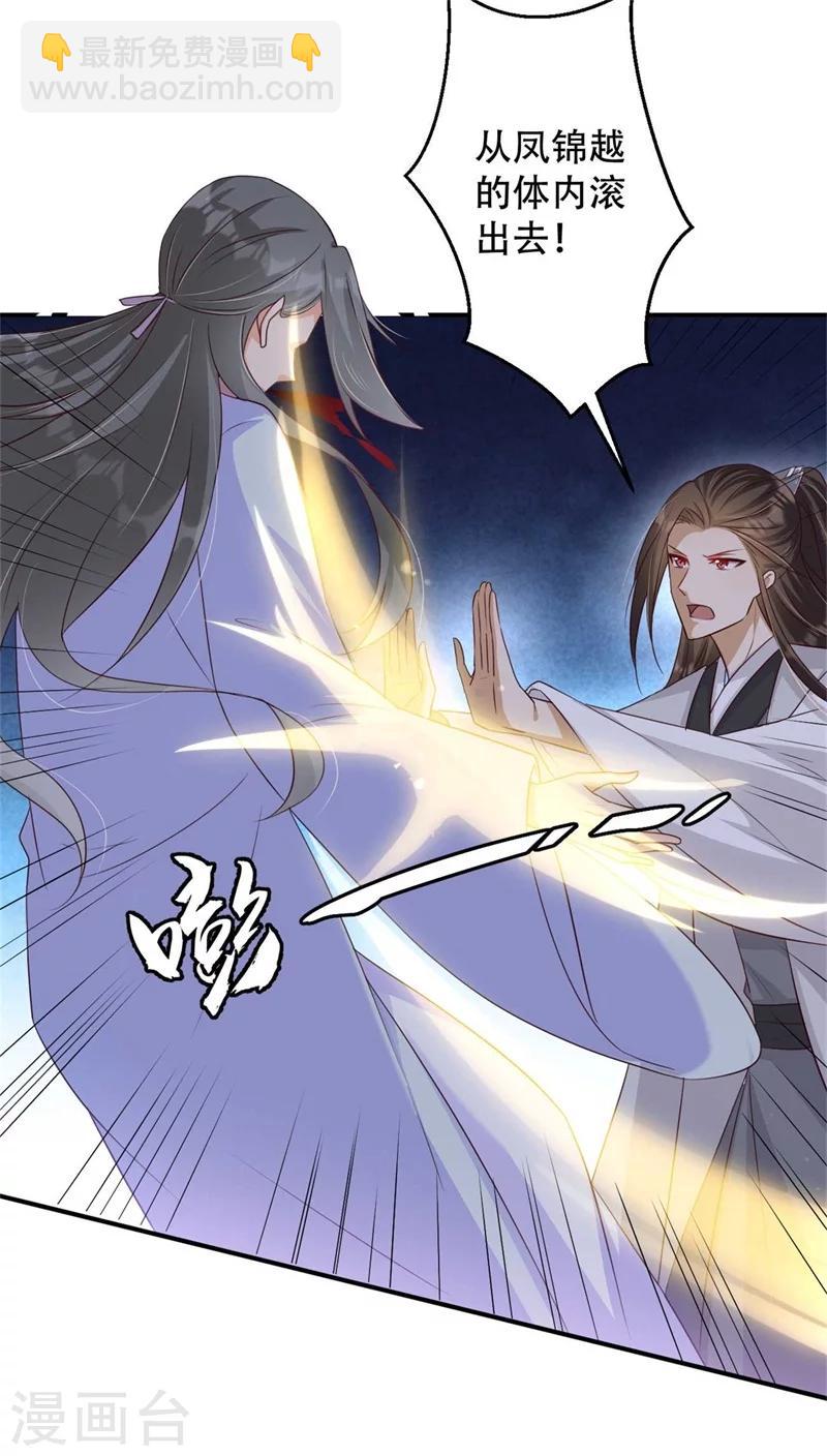 《毒医狂妃》第71话 剑指凤锦越 第26页