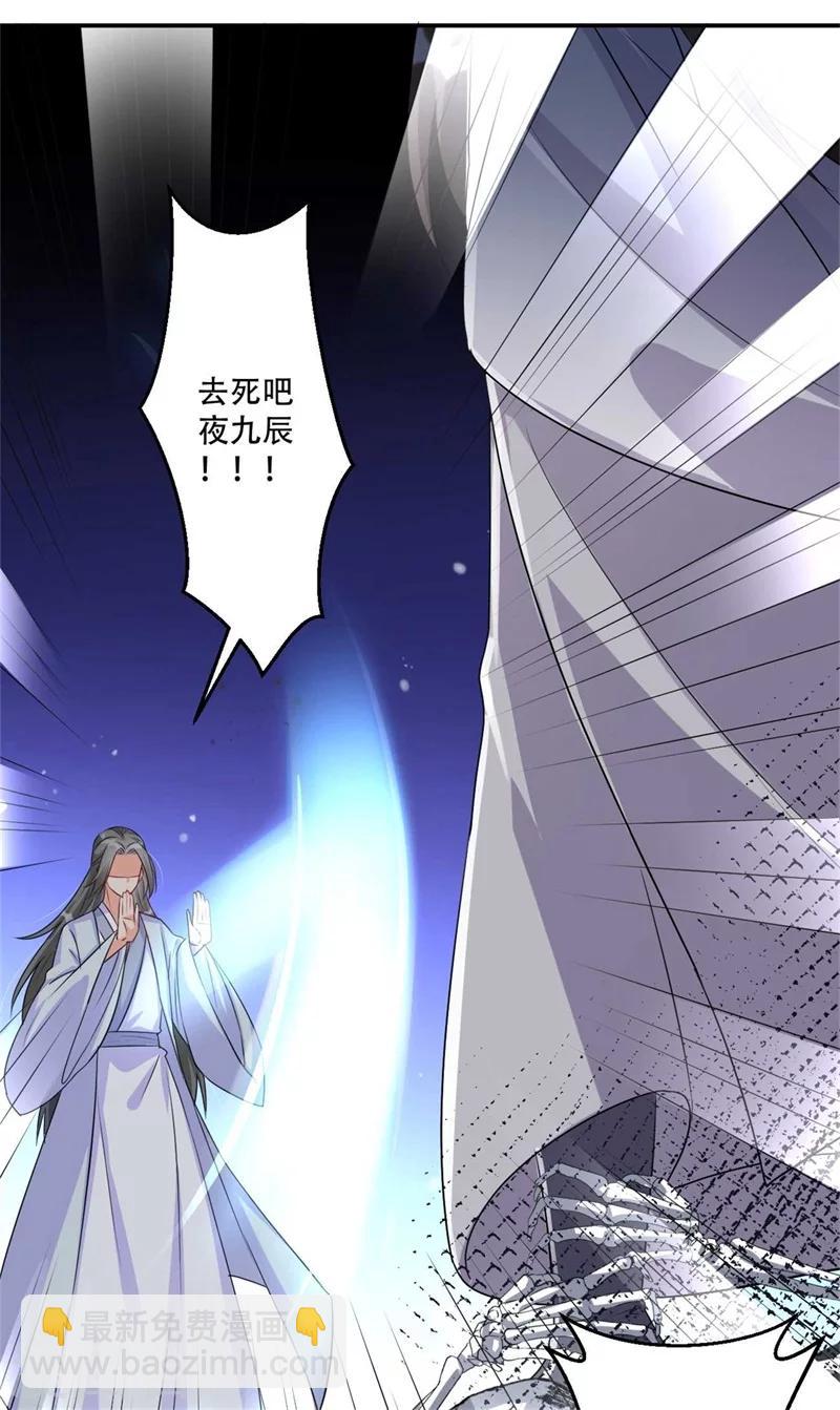 《毒医狂妃》第71话 剑指凤锦越 第2页