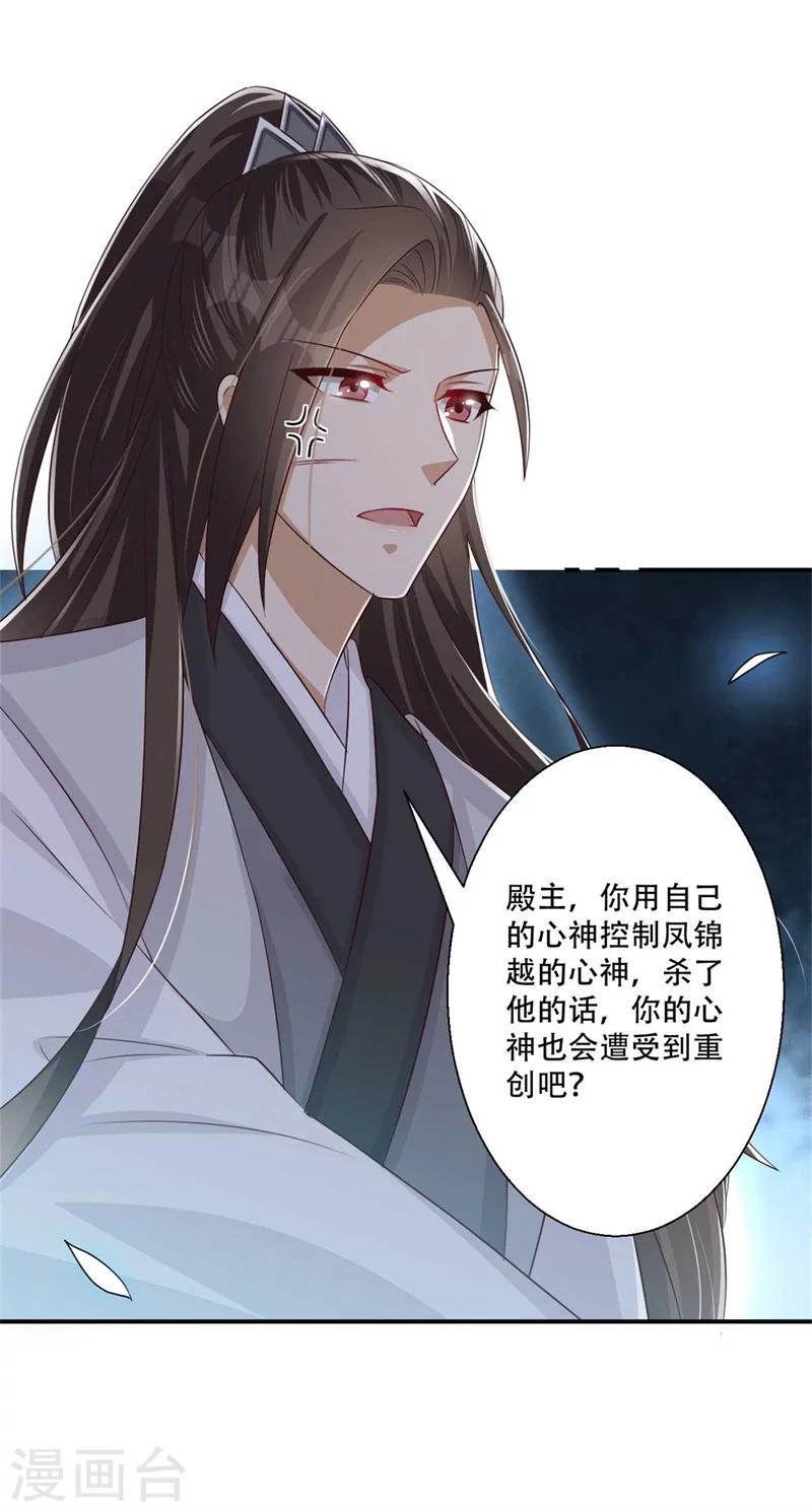 《毒医狂妃》第71话 剑指凤锦越 第30页