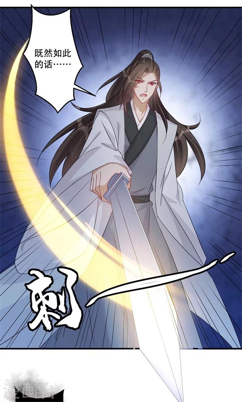 《毒医狂妃》第71话 剑指凤锦越 第31页