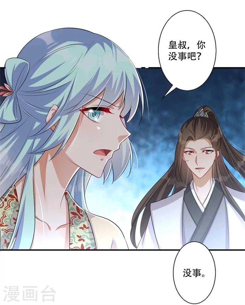 《毒医狂妃》第71话 剑指凤锦越 第5页