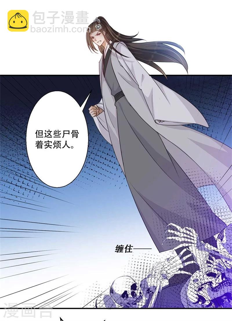 《毒医狂妃》第71话 剑指凤锦越 第7页