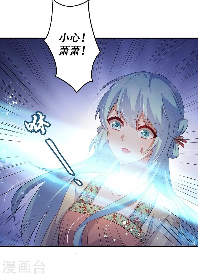 《毒医狂妃》第71话 剑指凤锦越 第8页