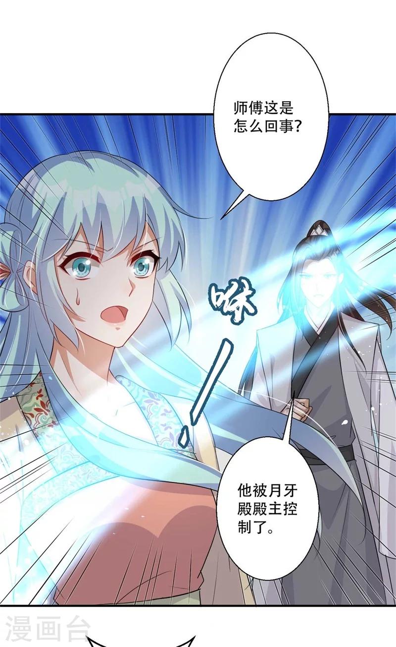 《毒医狂妃》第71话 剑指凤锦越 第9页