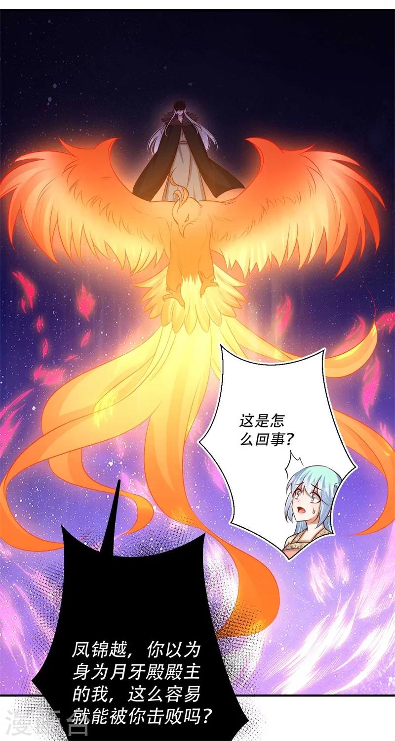 《毒医狂妃》第74话 不死鸟 第10页